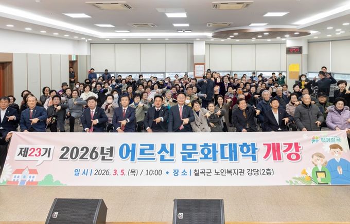 칠곡군, 제23기 어르신문화대학 개강식