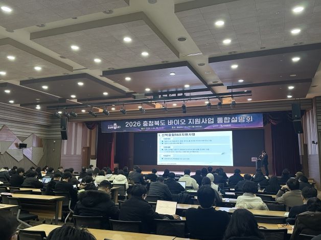 2026년 충청북도 바이오 지원사업 통합설명회