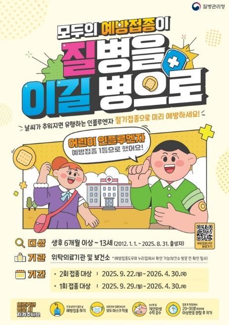 파주시, 새 학기 불청객 ‘독감’… “주사 한 방으로 안심 등교”