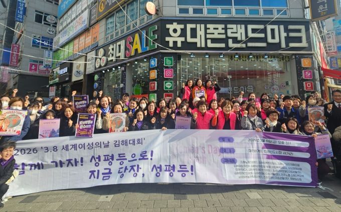 김해시, 제118주년 세계여성의 날 기념대회