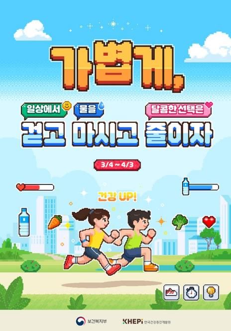 파주시, 비만 예방의 날 맞아 ‘시민 걷기 챌린지’ 운영