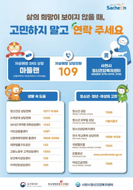 봄철 자살 고위험시기 자살예방 안전망 구축 총력