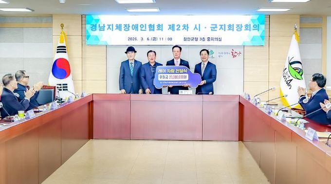 함안지체장애인후원회, 장애인 이동 편의 위한 차량 구입 후원금 2000만 원 전달