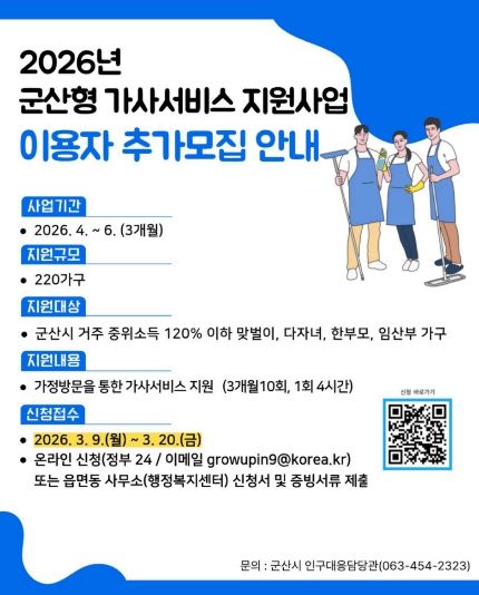 군산형가사서비스추가모집포스터