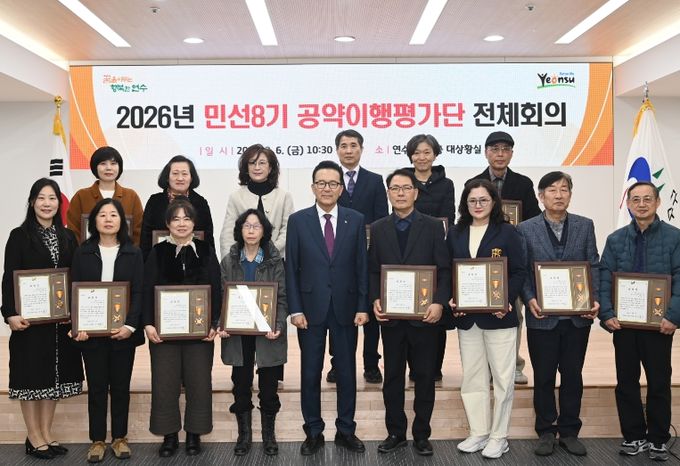 연수구 공약평가단, 민선8기 공약 점검