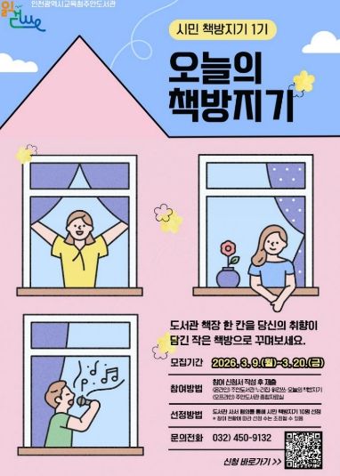 ‘오늘의 책방지기(반려책)’ 1기 참여자 모집