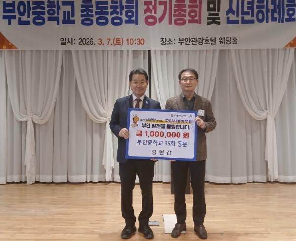 강현갑 부안중 35회 동문, 고향사랑기부금 100만원 기탁