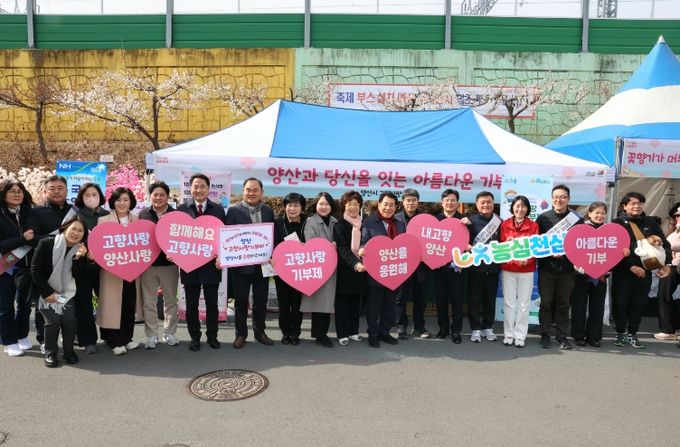 원동매화축제 고향사랑기부제 홍보부스 운영