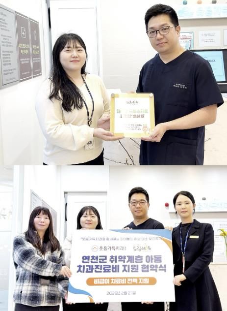 연천군 드림스타트-웃음가득치과, 협력기관 현판 전달식 개최