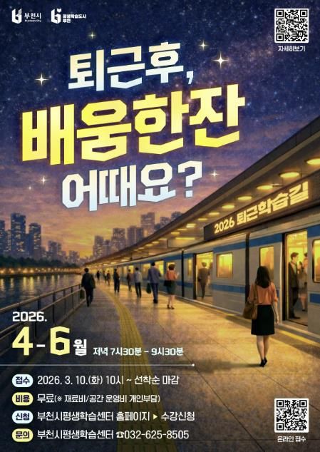 퇴근학습길 프로그램 모집 포스터