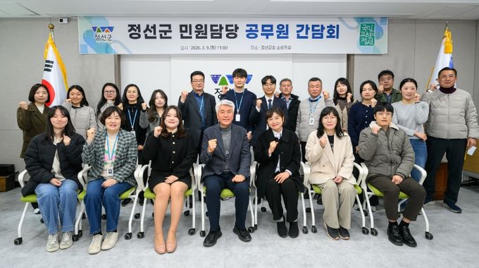 정선군, 읍·면 민원담당 공무원과 현장 소통 간담회 개최 ‘최일선 민원행정 역량 강화’