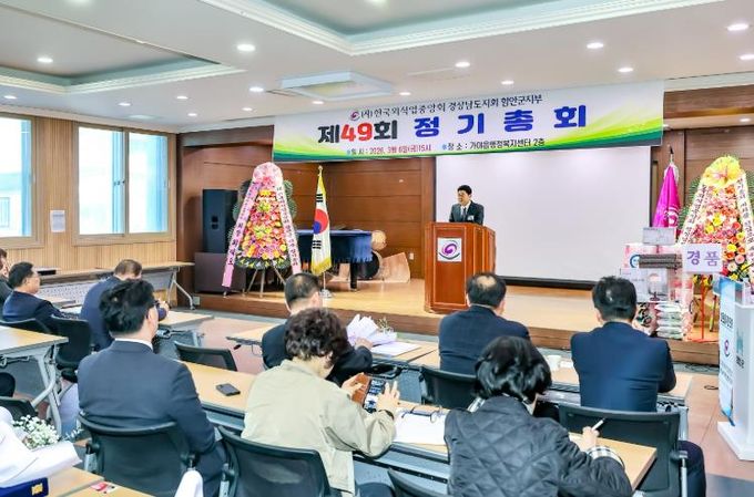 한국외식업중앙회 함안군지부, 정기총회 개최