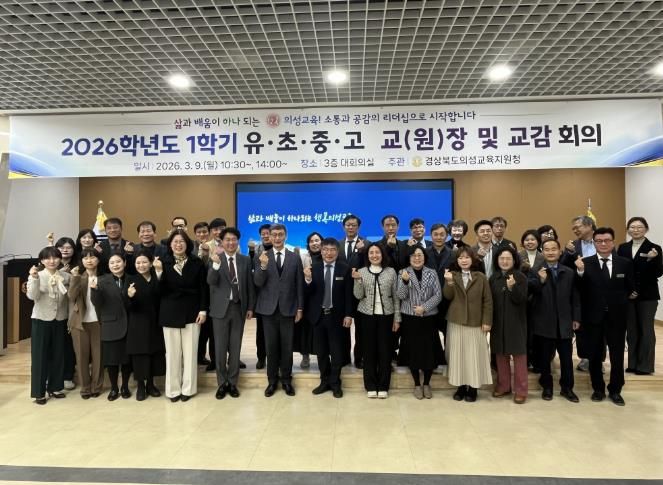 2026학년도 1학기 유·초·중·고 교(원)장 및 교감 회의 개최