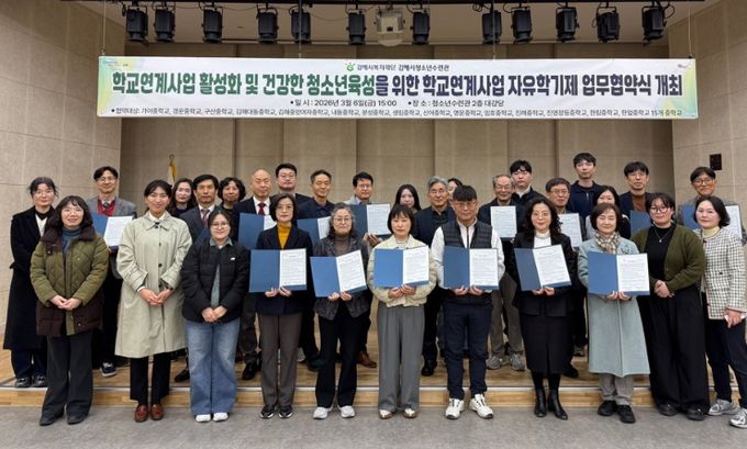 학교연계 자유학기제 업무협약 체결, 관내 15개 중학교와 협력