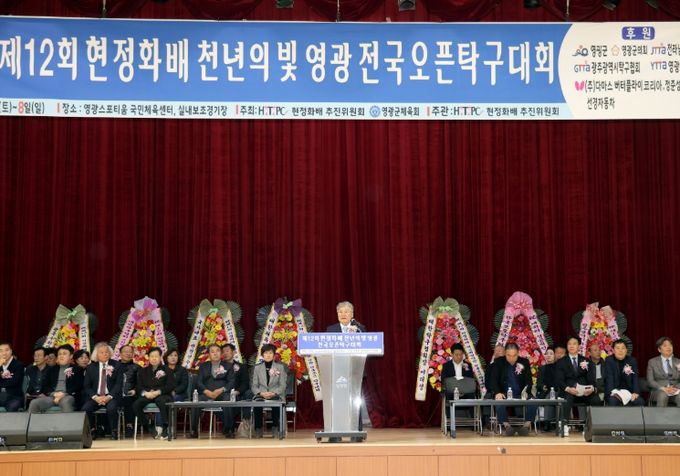 , 제12회 현정화배 천년의 빛 영광 전국오픈 탁구대회