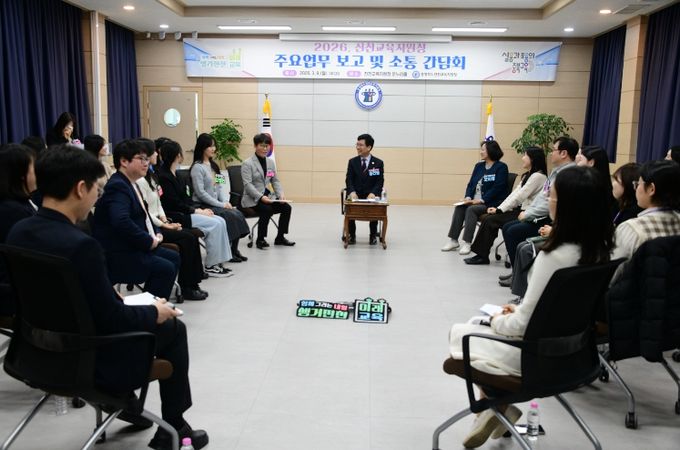 2026. 주요업무 보고 및 소통간담회