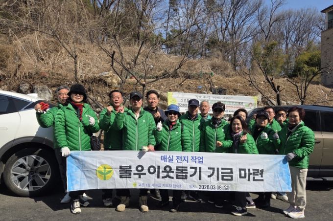 구리시 교문1동 새마을지도자협의회·부녀회, 매실나무 가지치기 활동 실시