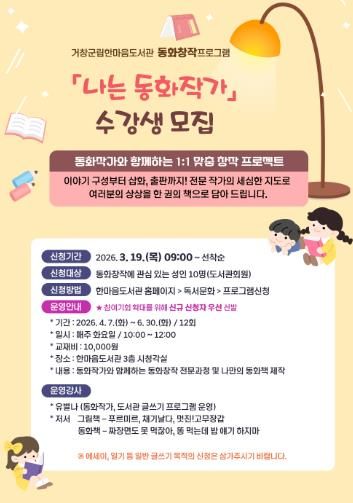 거창군, 나만의 동화책 만들기'나는 동화작가'참가자 모집