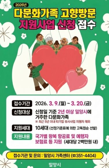 다문화가족 고향방문 지원사업 신청 안내문