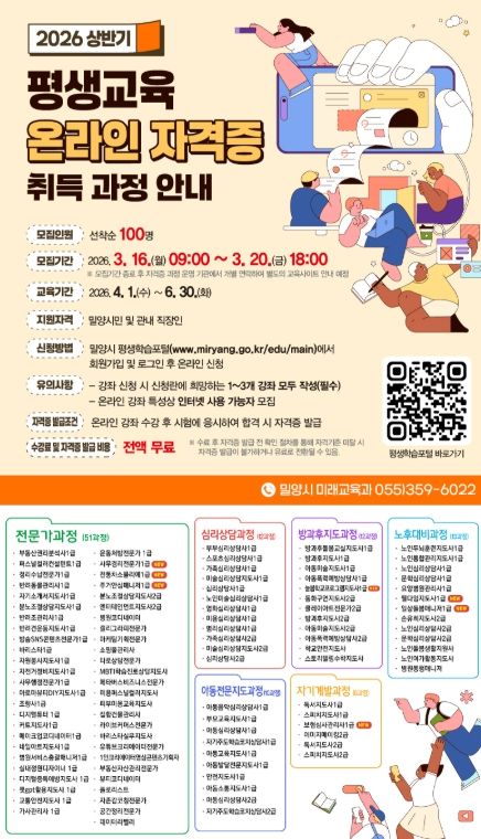 평생교육 온라인 자격증 과정 홍보 포스터