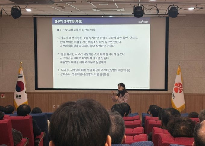 중대재해예방 역량강화 교육
