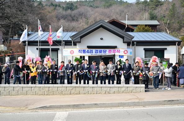 포천시 소흘읍, 직동4리 경로당 준공식 개최