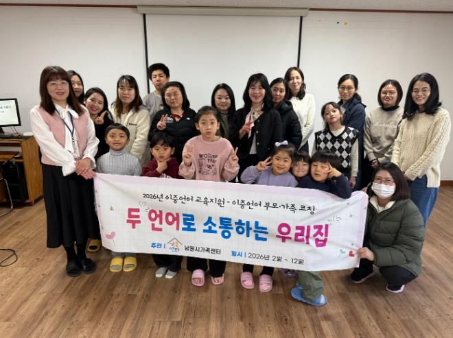 다문화가족 이중언어 부모가족코칭 교육 진행