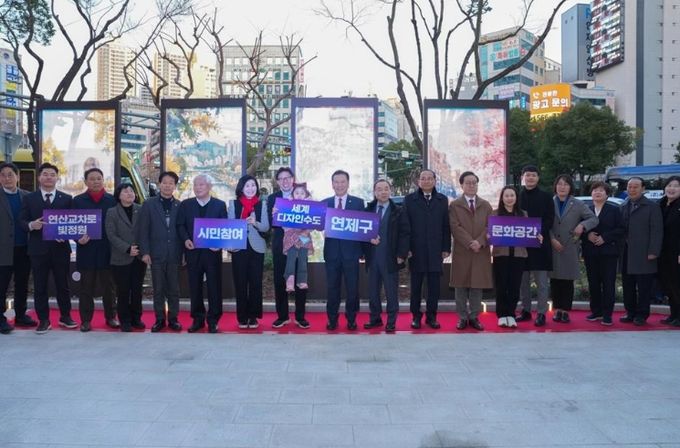 연제구, ‘연산교차로 빛정원’ 개장식