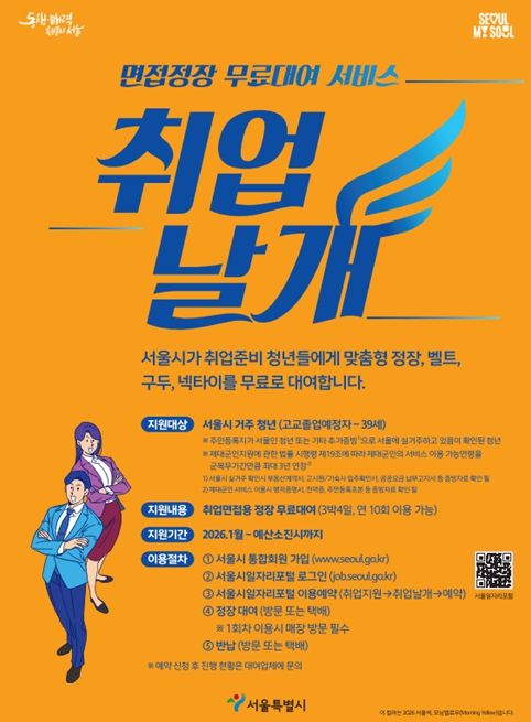 '취업날개 서비스' 홍보 포스터