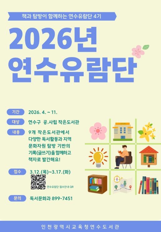 작은도서관 대상 ‘연수유람단’ 참여기관 모집