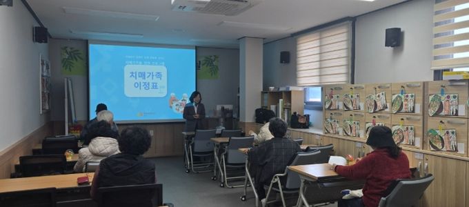 '치매환자 가족교실(이정표)'운영