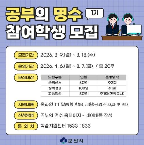 공부의명수참여학생모집포스터.