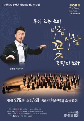 군산시립합창단정기연주회포스터