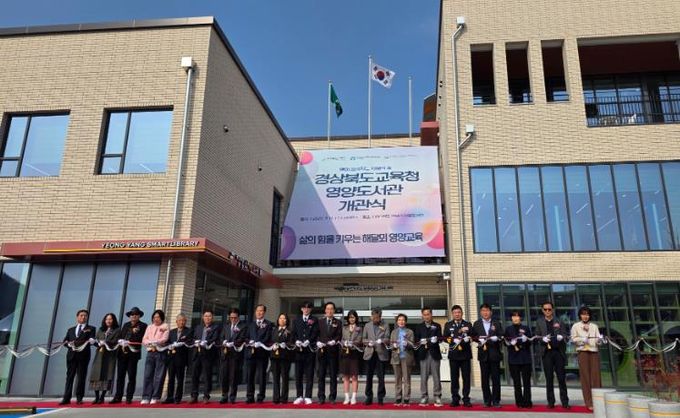 경상북도교육청 영양도서관, 3월 11일 신축 이전 개관식 개최