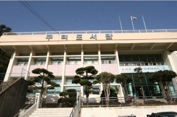 부산구덕도서관