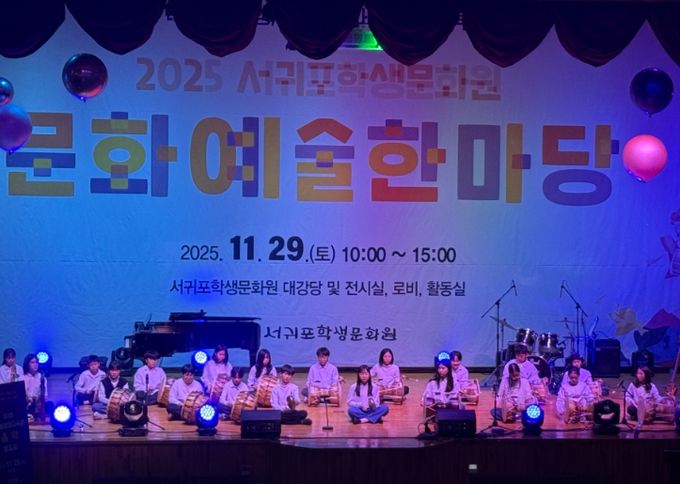 2025 서귀포학생문화원 문화예술한마당