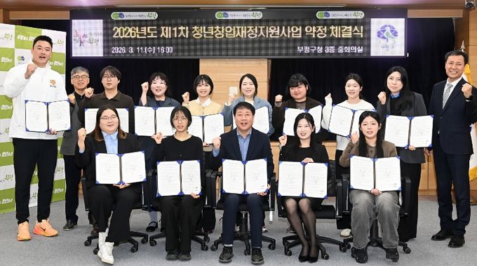 2026년 제1차 청년창업 재정지원 약정 체결
