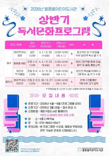 상반기 독서문화 프로그램·독서동아리 운영