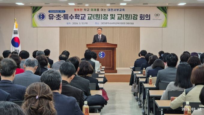 2026학년도 1학기 유·초·특 교(원)장·교(원)감 회의 개최