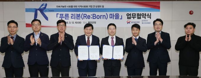 (재)옹진복지재단, 지역사회 공동체 지원을 위해포스코A&C와 업무협약