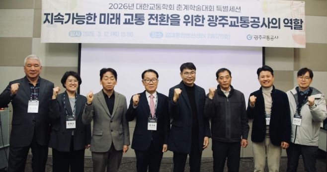 광주교통공사, 대한교통학회 춘계학술대회