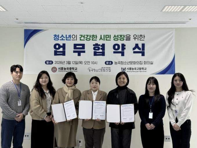 능곡청소년문화의집, 지역 학교와 업무협약식 체결