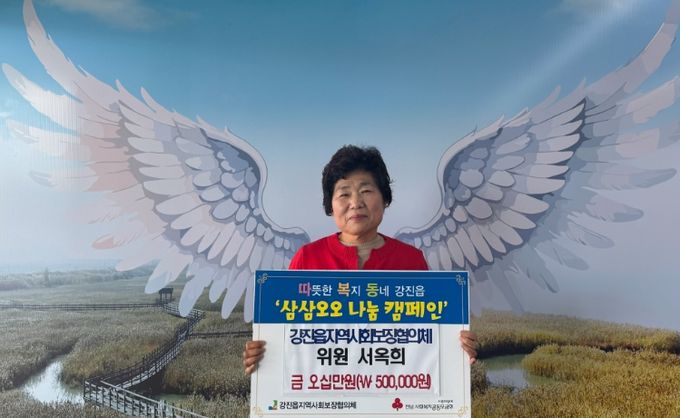 강진읍 ‘삼삼오오 착한 기부’ 지역 나눔 문화 확산