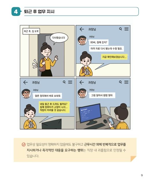 만화로 보는‘직장 내 괴롭힘 예방 사례집’