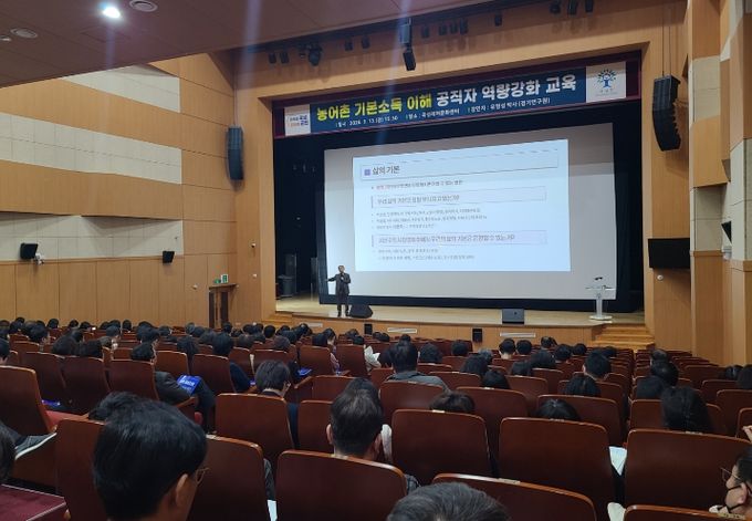 농어촌 기본소득 공직자 역량강화 교육