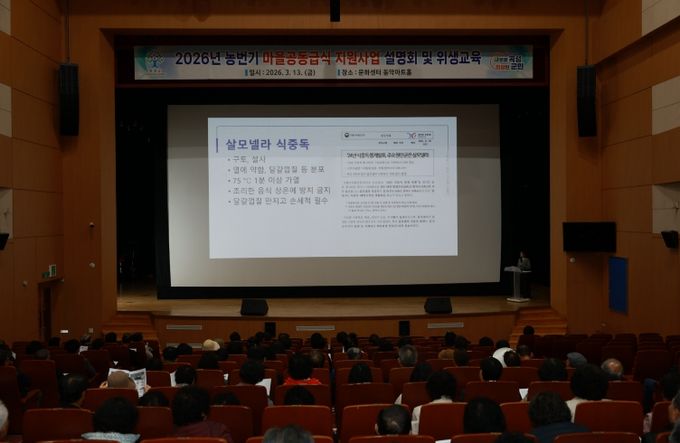 마을 공동급식 지원사업 설명회