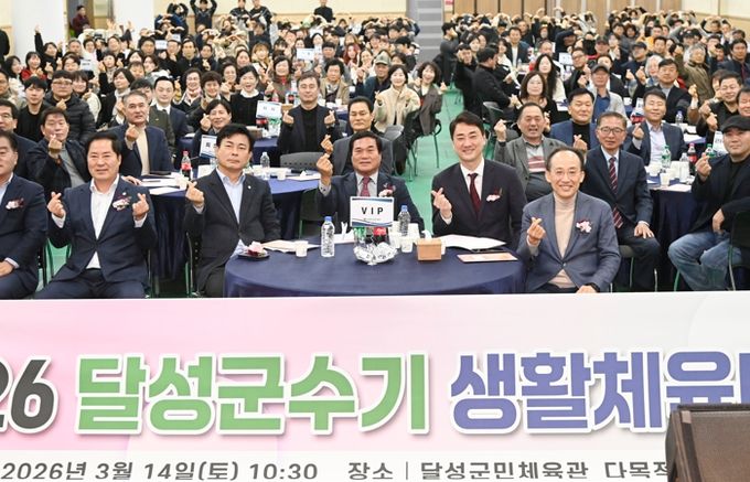 2026 달성군수기 생활체육대회, 통합 개회식 개최