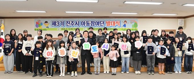 ‘제3기 진주시 아동참여단 발대식’ 개최