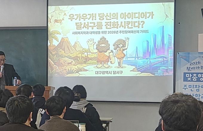 달서구, 청년과 함께 빚는 미래…‘맞춤형 주민참여예산 교육’ 실시
