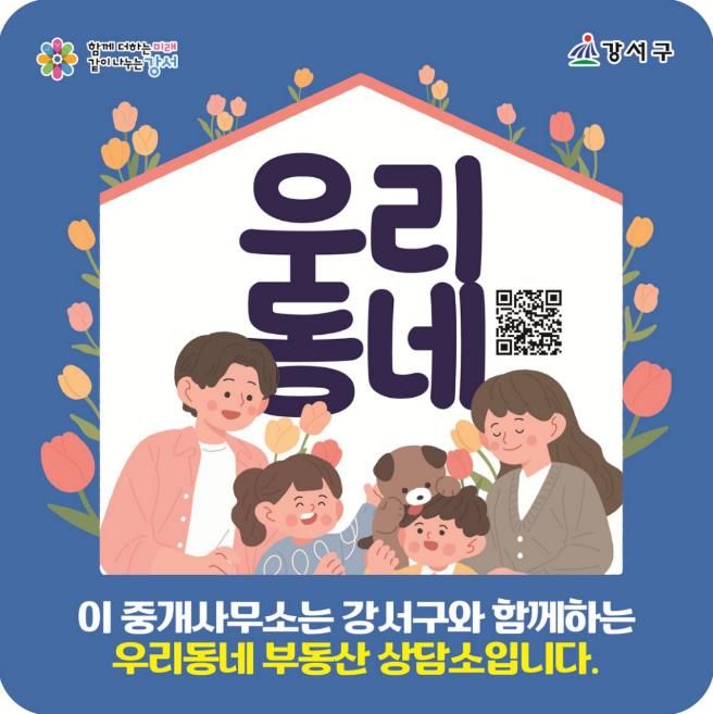 우리동네 부동산 상담소 스티커